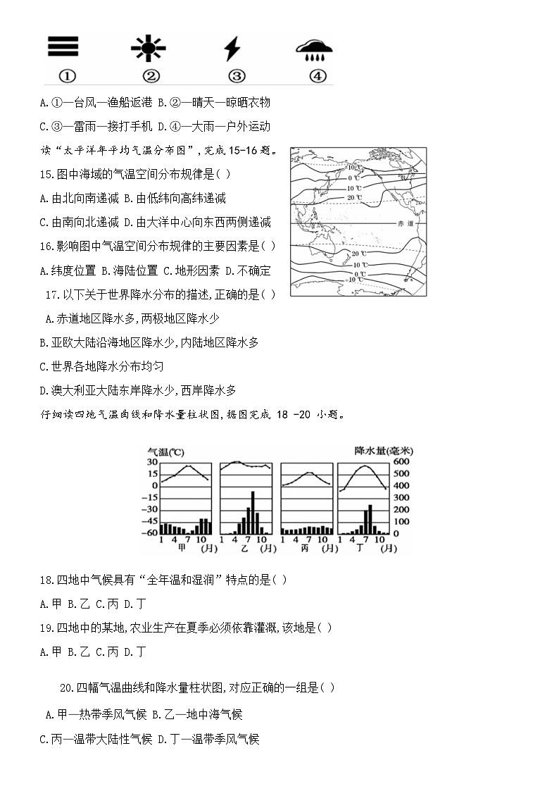 星球版七年级上册地理期末试卷2第3页