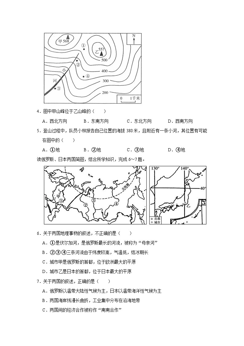 星球版八年级下册地理期中试卷1第2页