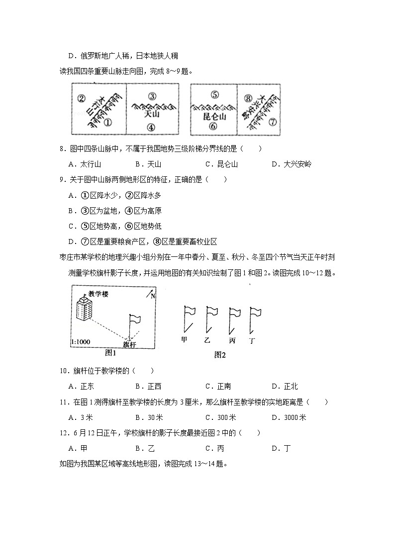 星球版八年级下册地理期中试卷1第3页