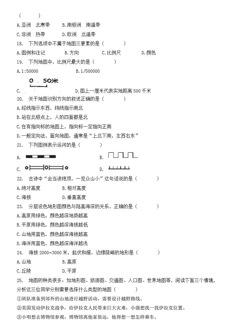 星球版七年级上册地理期中试卷第3页