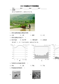 2022年福建省_中考地理真题 含答案和解析