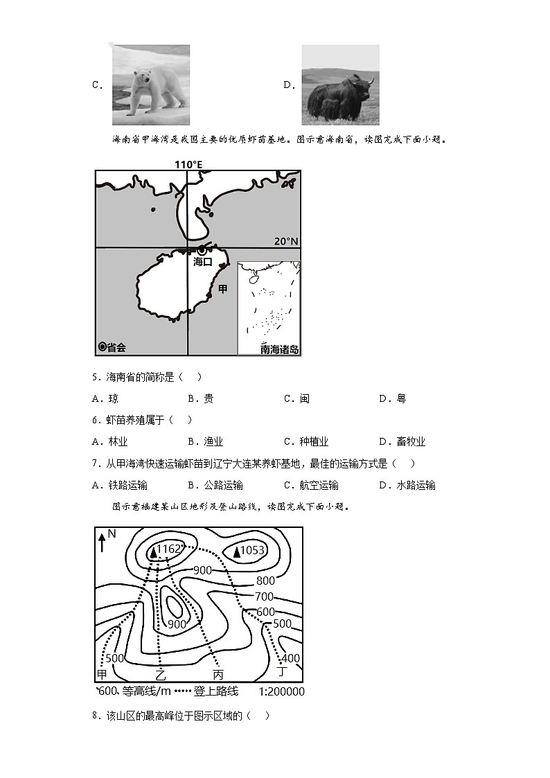 2022年福建省_中考地理真题 含答案和解析02