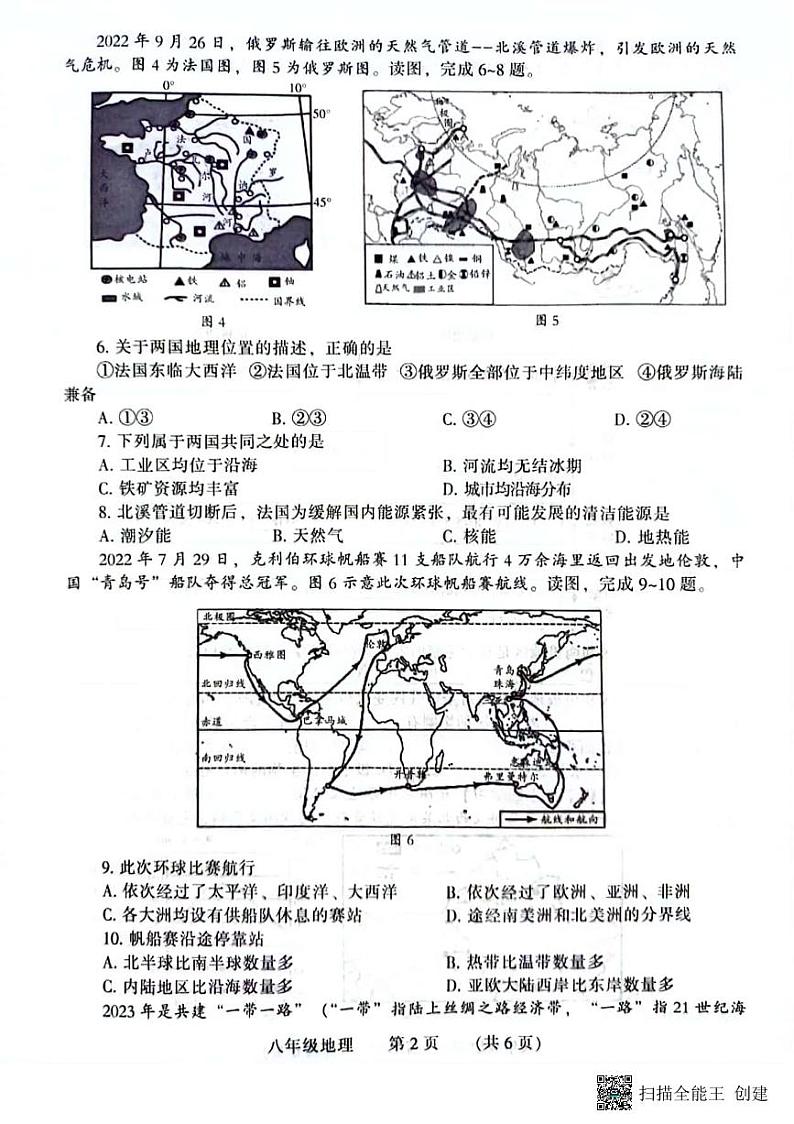 2023年河南省濮阳市中考二模地理试题第2页