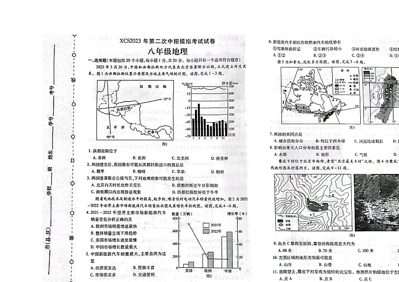 2023年河南省许昌市中考二模地理试题01