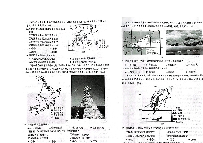 2023年河南省许昌市中考二模地理试题03