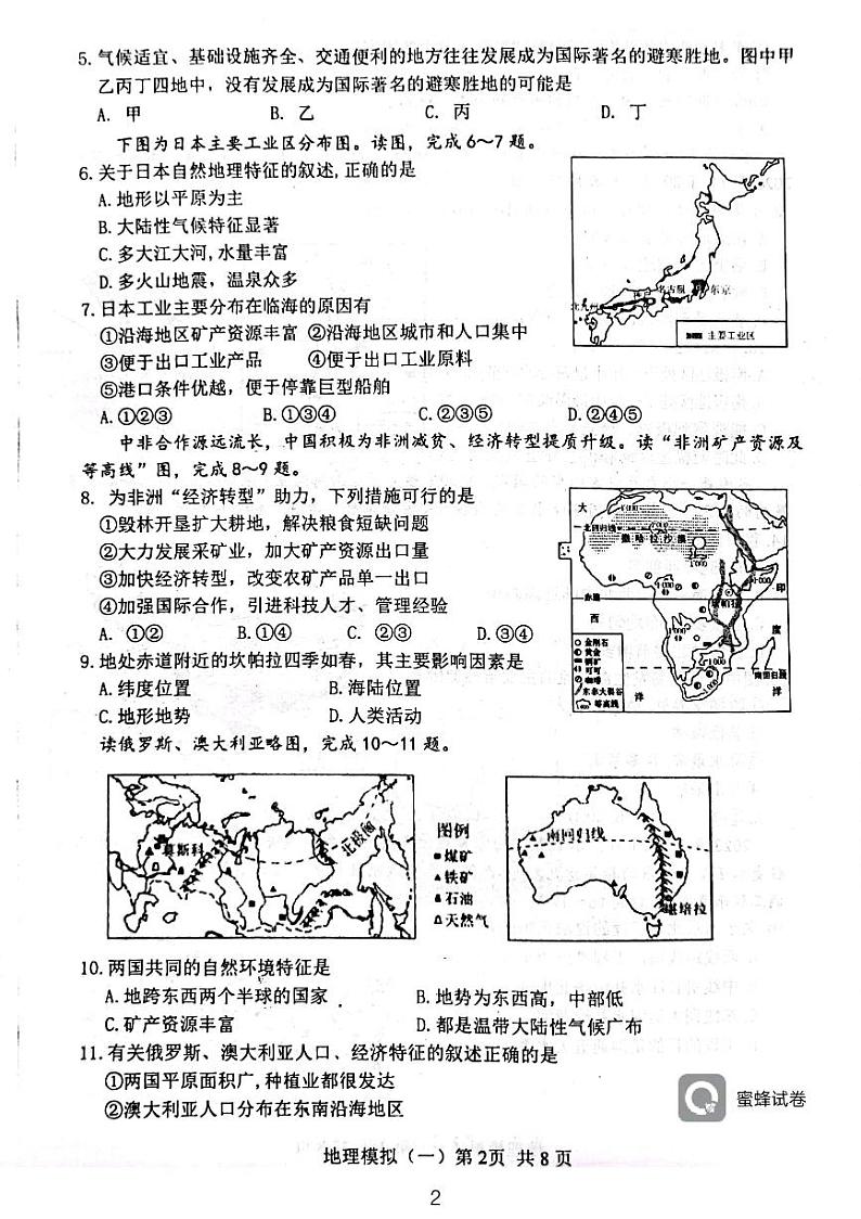 2023年山东省临沂市平邑县中考一模地理试题02