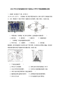 2023年江苏省盐城市阜宁县容山中学中考地理模拟试卷（含解析）