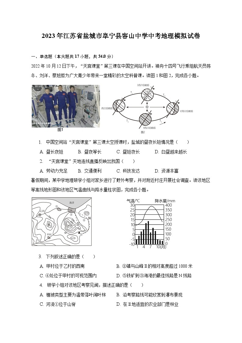 2023年江苏省盐城市阜宁县容山中学中考地理模拟试卷（含解析）第1页