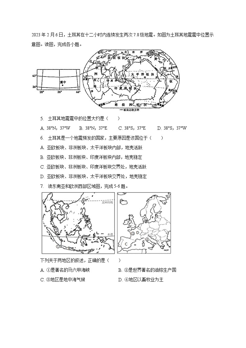 2023年江苏省盐城市阜宁县容山中学中考地理模拟试卷（含解析）第2页