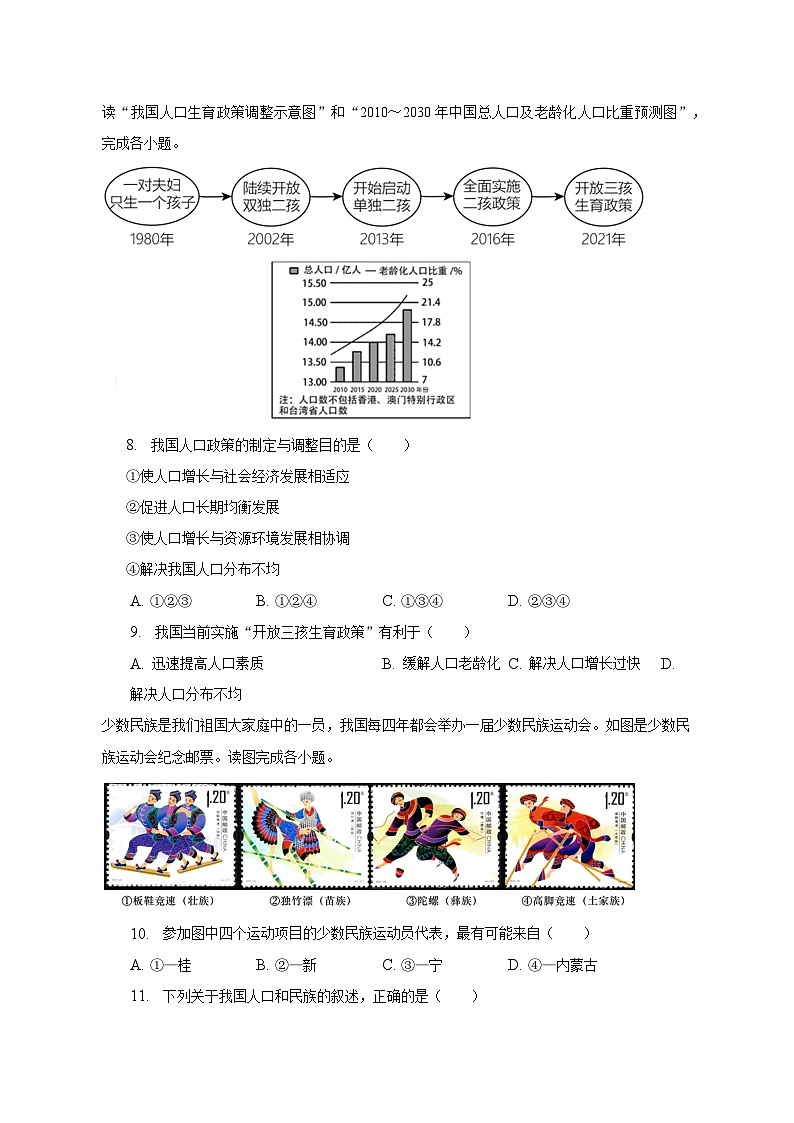 2023年江苏省盐城市阜宁县容山中学中考地理模拟试卷（含解析）第3页