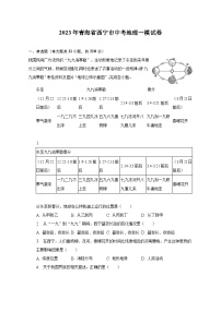 2023年青海省西宁市中考地理一模试卷（含解析）