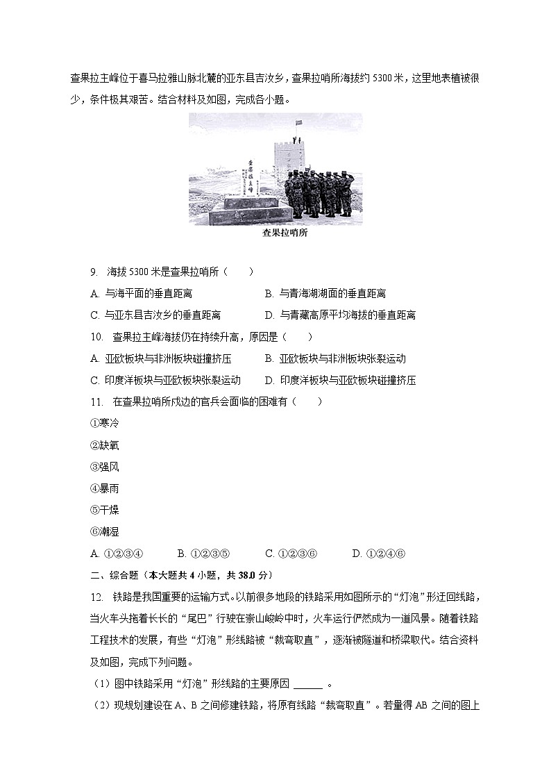 2023年青海省西宁市中考地理一模试卷（含解析）03
