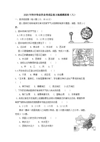 2023年安徽省初中毕业学业考试总复习地理模拟卷+（八）(含答案)