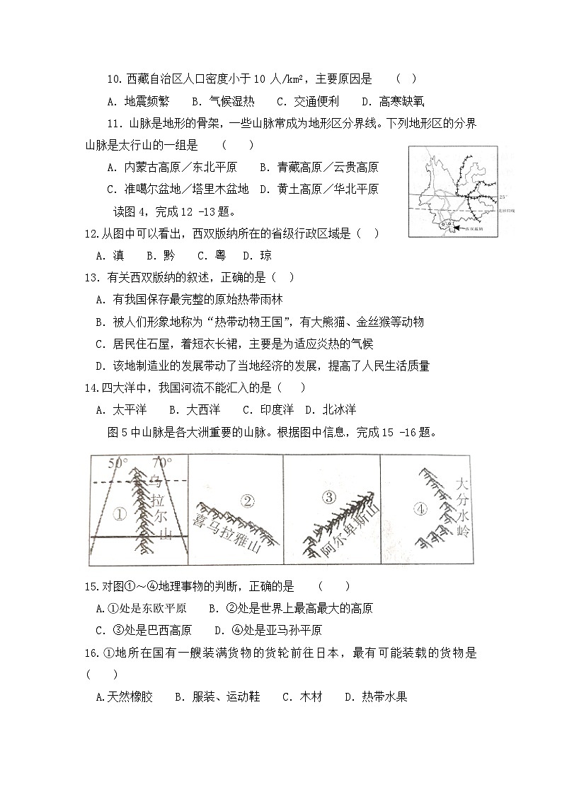 2023年安徽省初中毕业学业考试总复习地理模拟卷+（八）(含答案)02