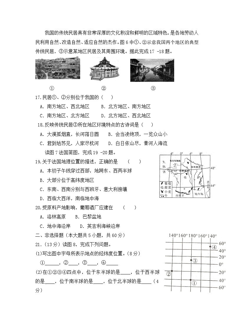 2023年安徽省初中毕业学业考试总复习地理模拟卷+（八）(含答案)03