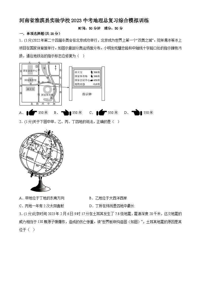 2023年河南省淮滨县实验学校中考模拟地理试题(含答案)01