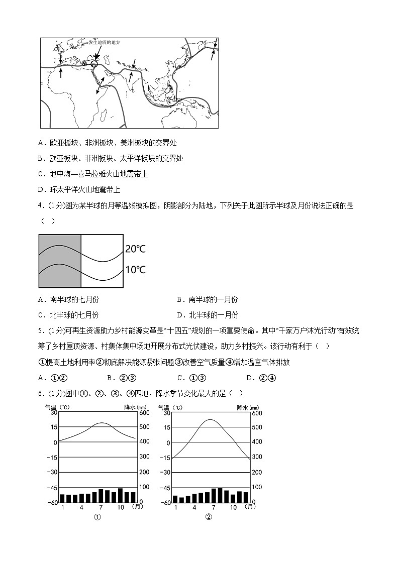 2023年河南省淮滨县实验学校中考模拟地理试题(含答案)02