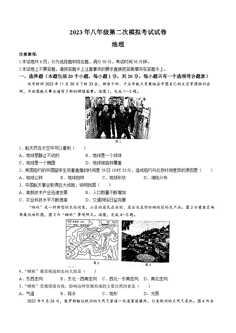 2023年河南省濮阳市中考二模地理试题(含答案)第1页