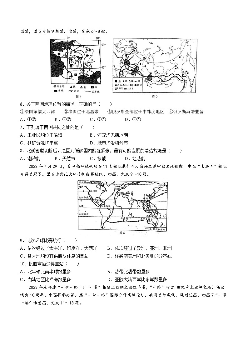 2023年河南省濮阳市中考二模地理试题(含答案)第2页