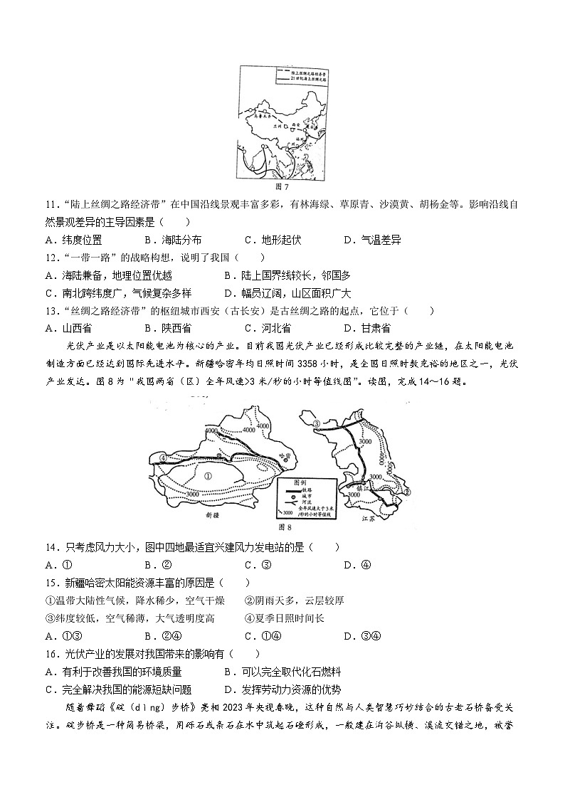 2023年河南省濮阳市中考二模地理试题(含答案)第3页