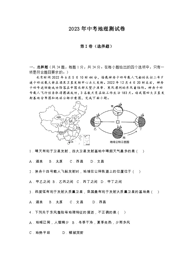 2023年黑龙江省哈尔滨市尚志市蜜蜂中学中考模拟地理试卷(含答案)第1页