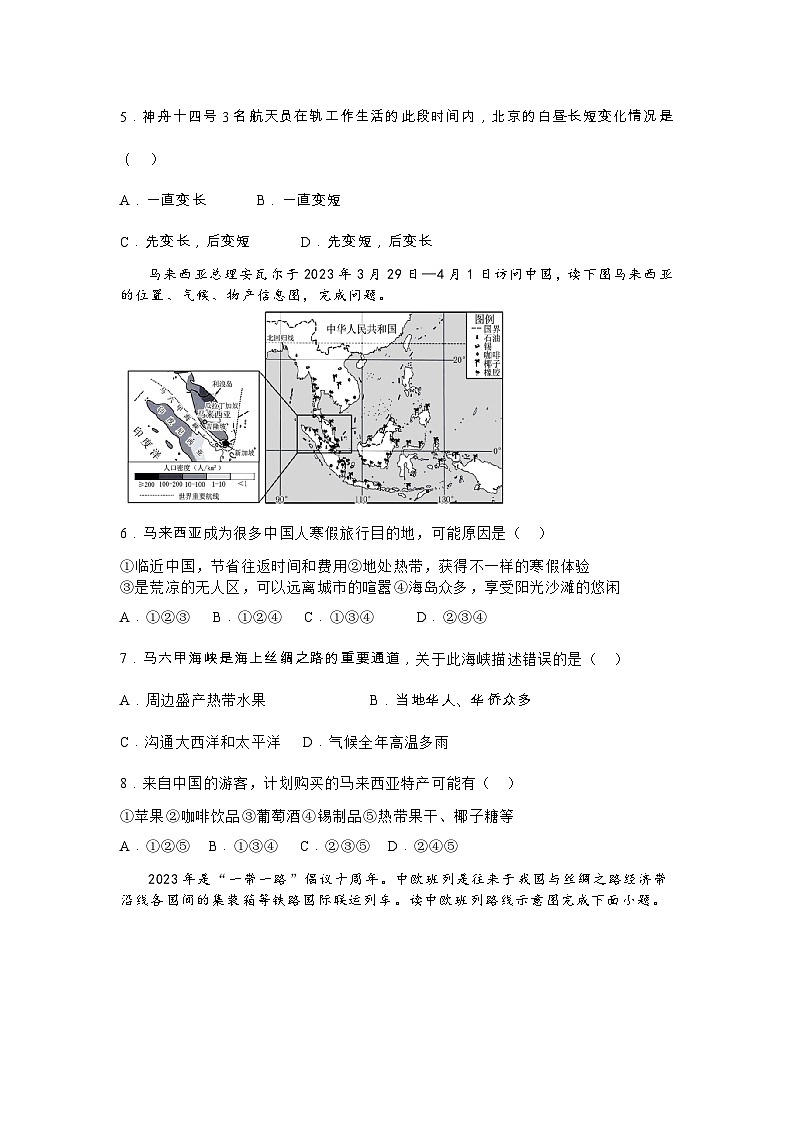 2023年黑龙江省哈尔滨市尚志市蜜蜂中学中考模拟地理试卷(含答案)第2页