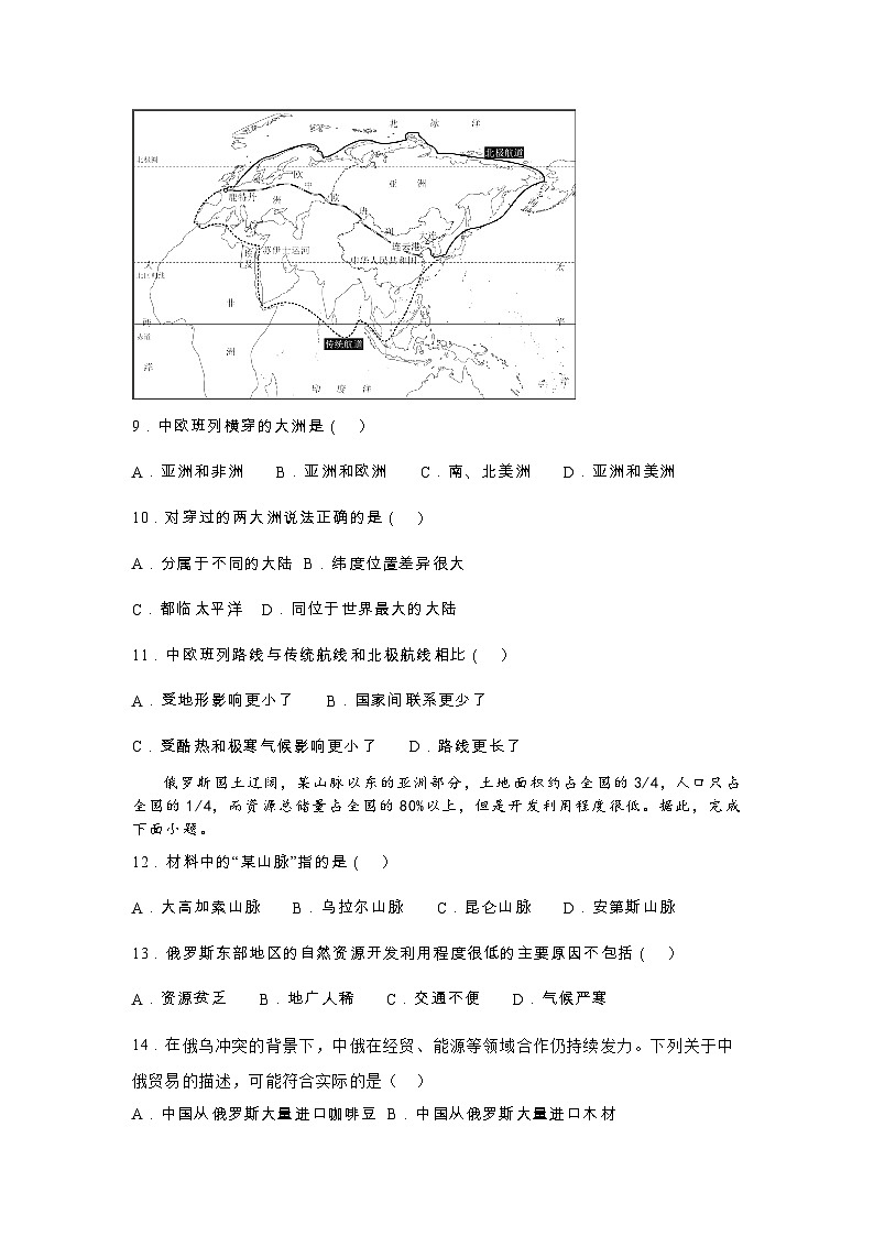2023年黑龙江省哈尔滨市尚志市蜜蜂中学中考模拟地理试卷(含答案)第3页