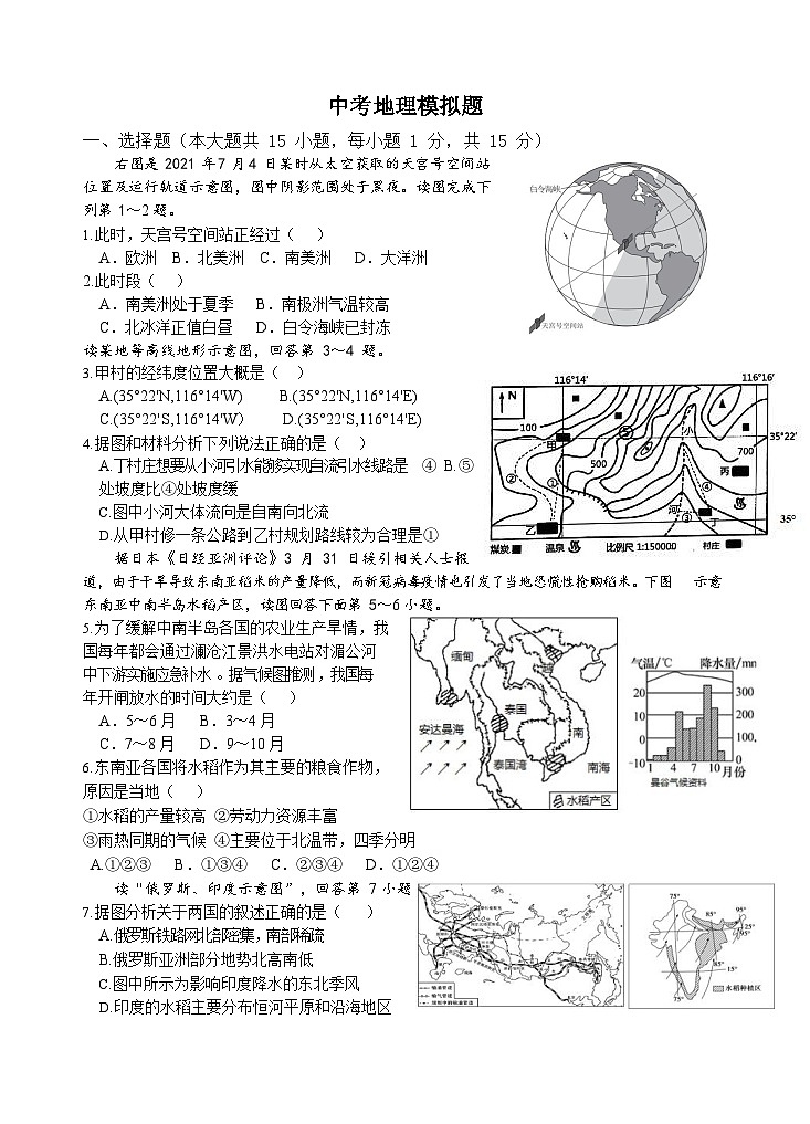 2023年江苏省连云港市中考模拟地理试卷第1页