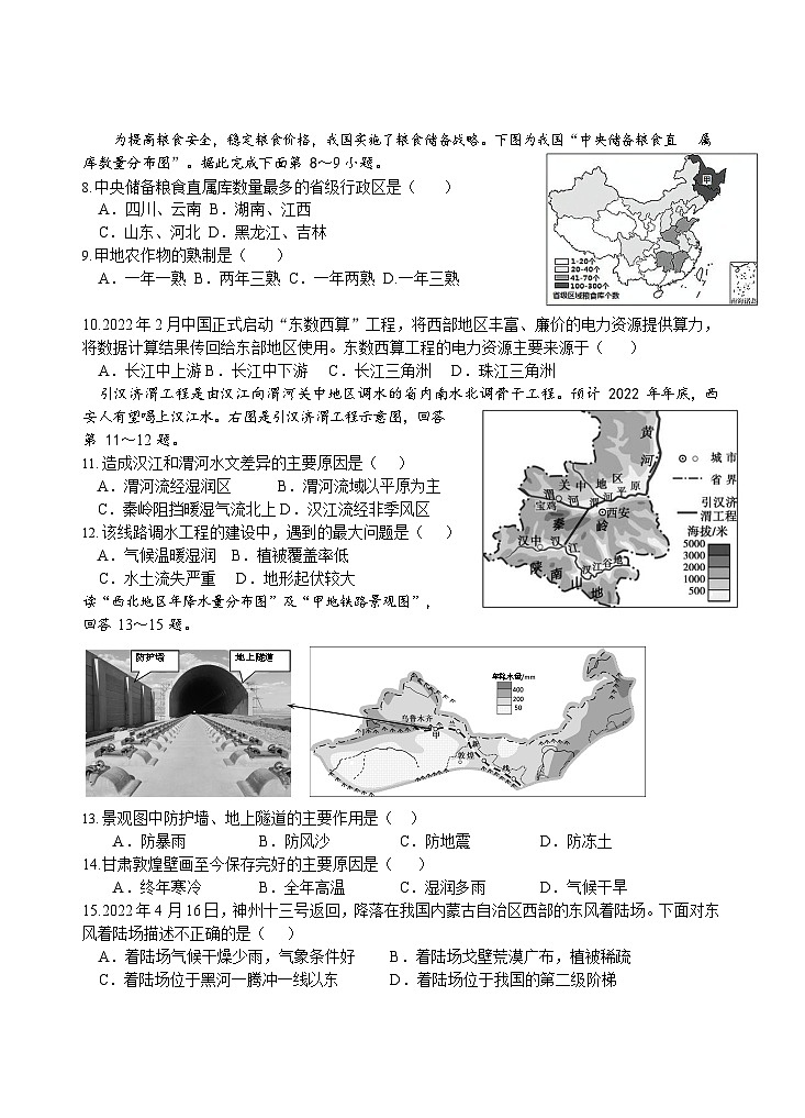 2023年江苏省连云港市中考模拟地理试卷第2页