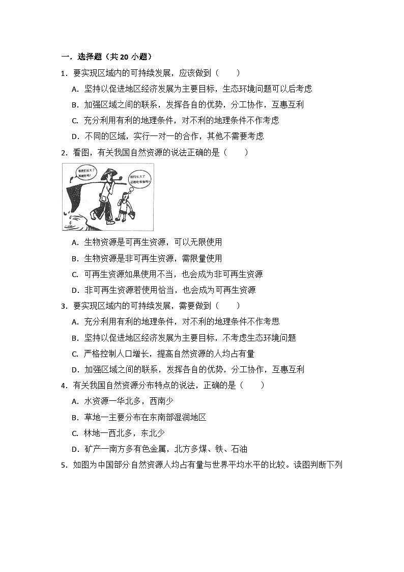 人教版地理地理八年级上第三章测试题01