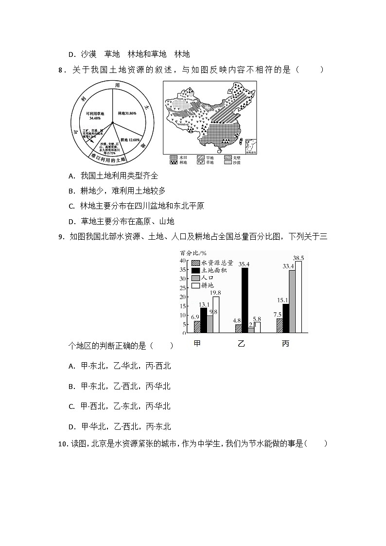 人教版地理地理八年级上第三章测试题03