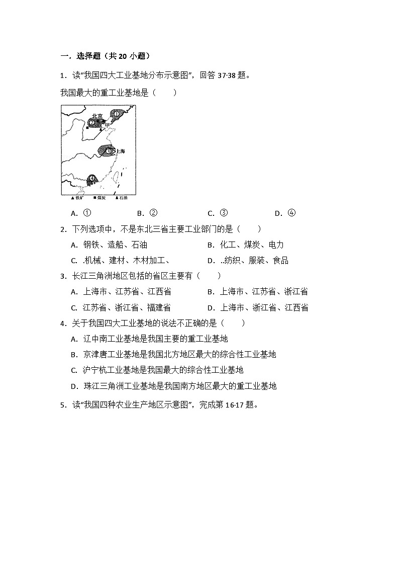 人教版地理地理八年级上第四章测试题第1页
