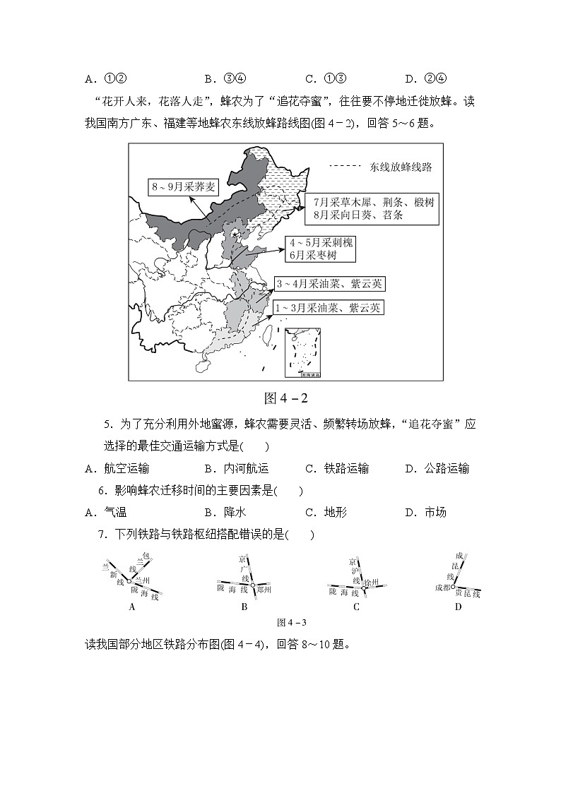 人教版地理地理八年级上第四章达标测试卷第2页
