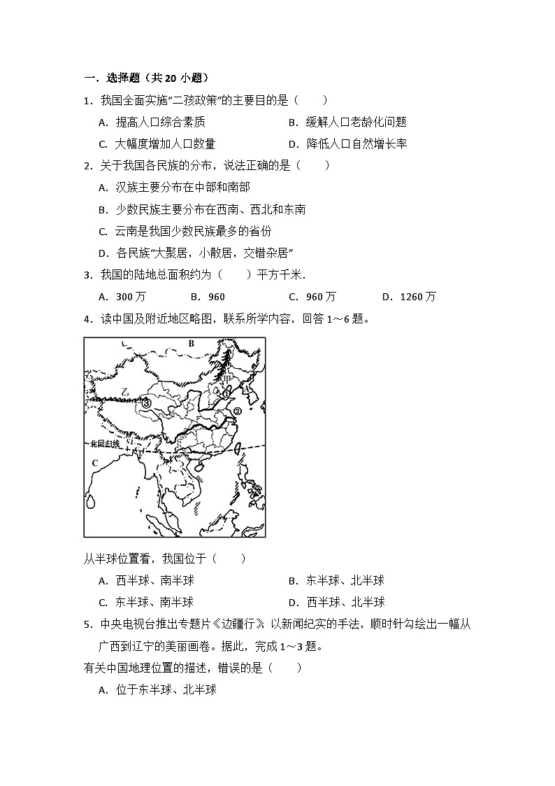 人教版地理地理八年级上第一章测试题01