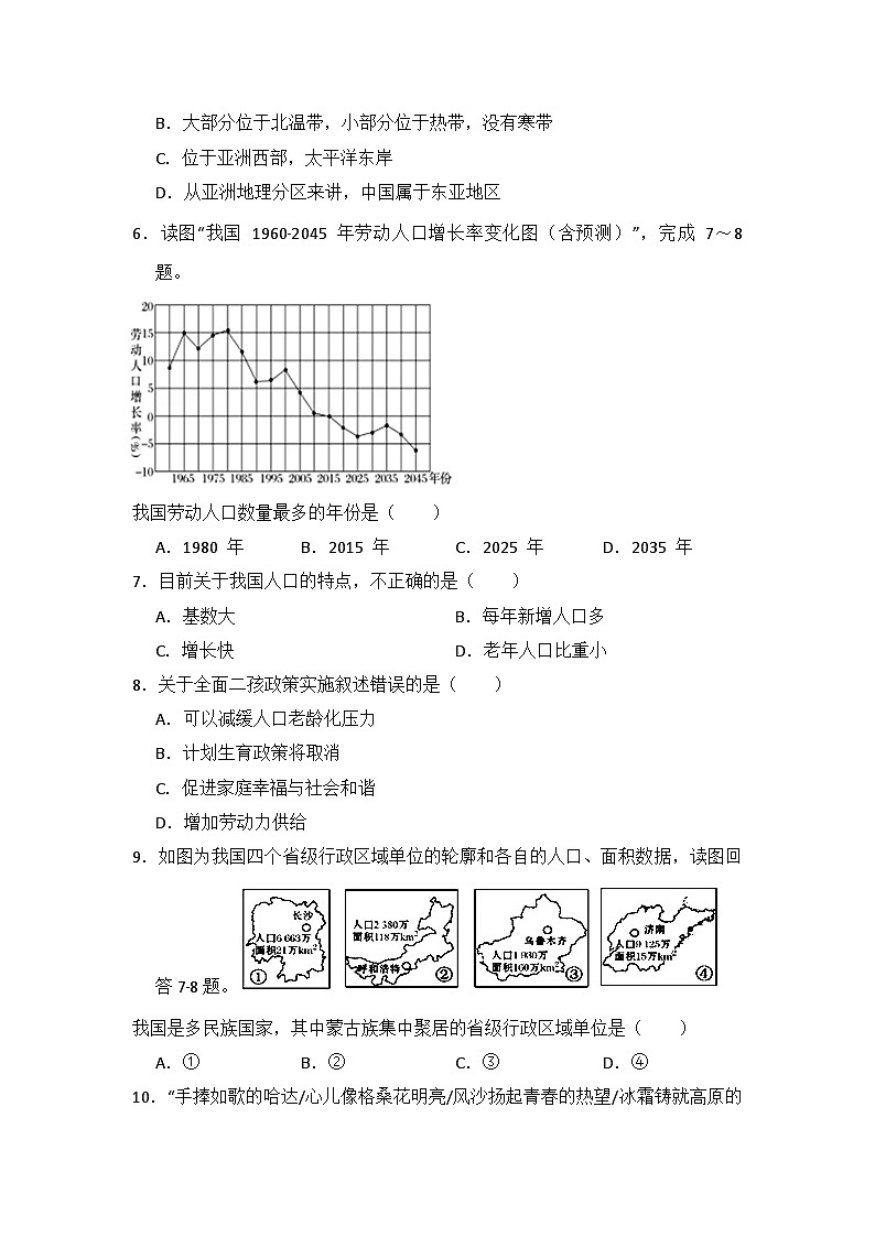 人教版地理地理八年级上第一章测试题02