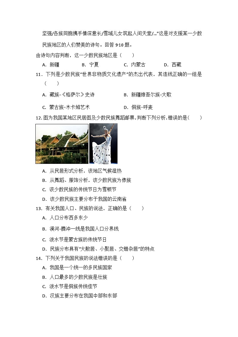 人教版地理地理八年级上第一章测试题03