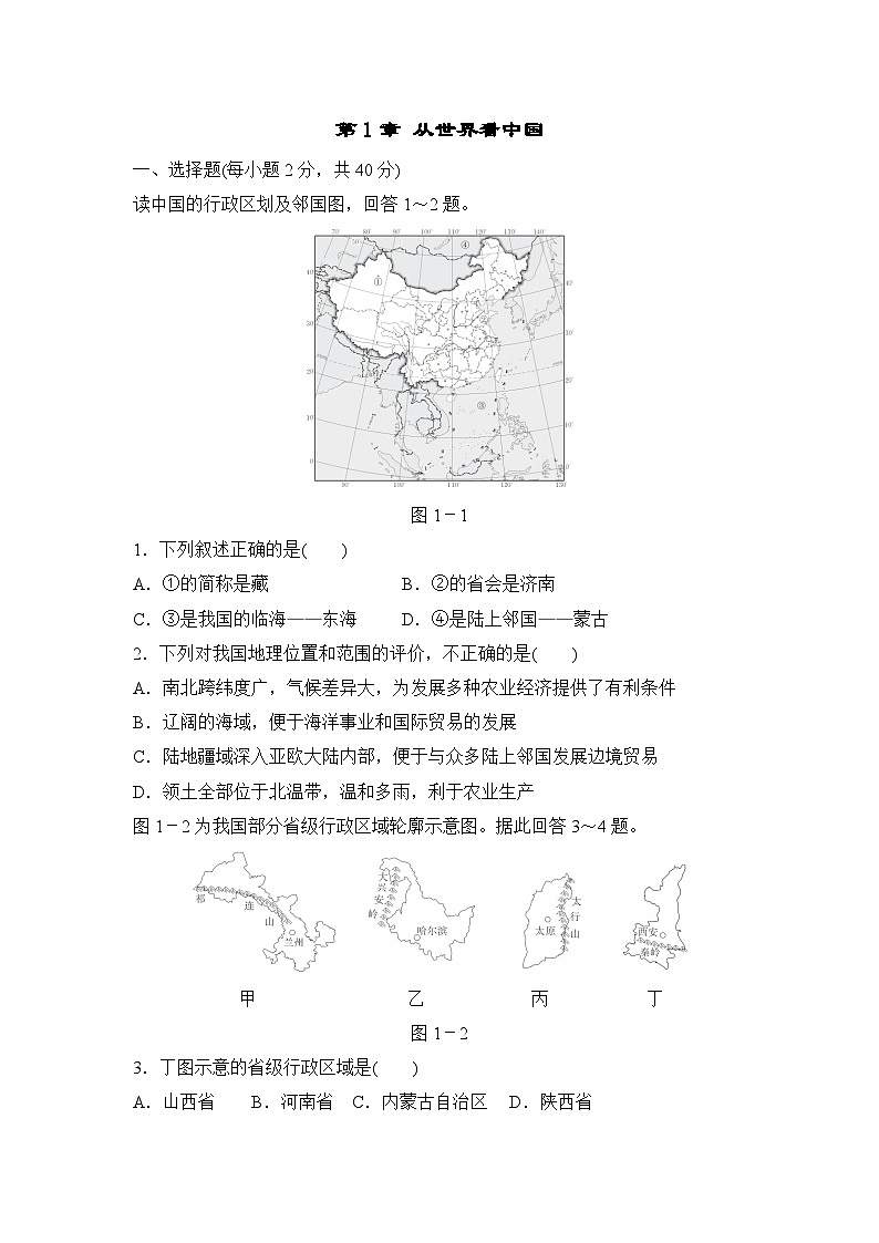 人教版地理地理八年级上第一章达标测试卷01