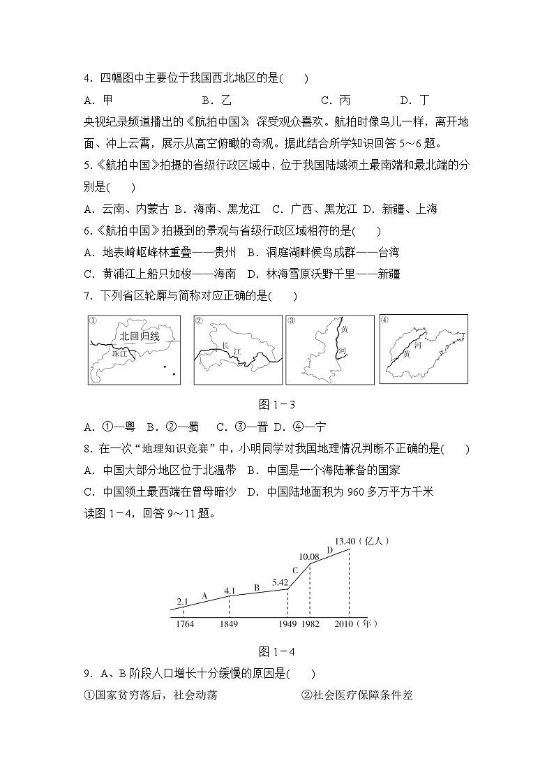 人教版地理地理八年级上第一章达标测试卷02