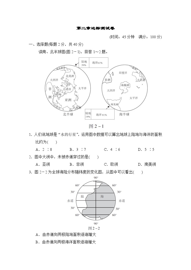 人教版地理七年级上第二章达标测试卷01