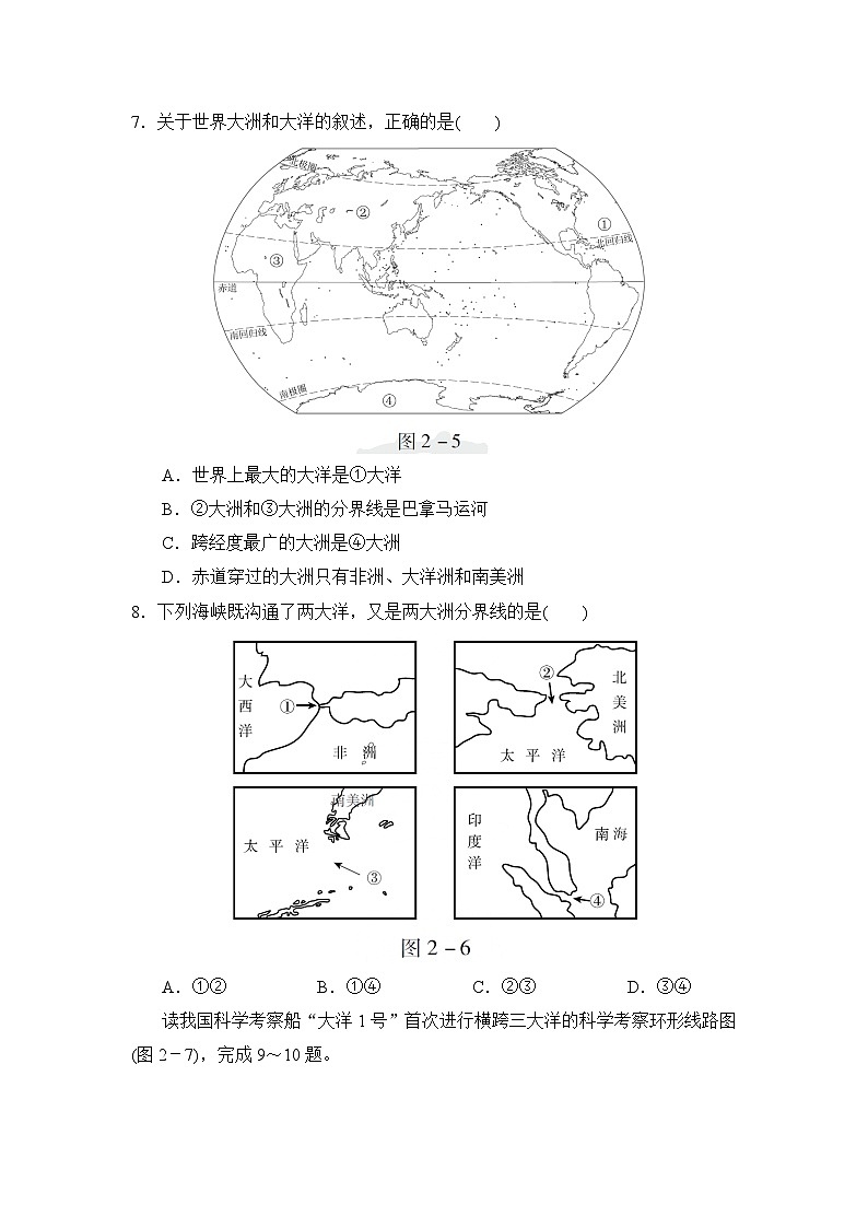人教版地理七年级上第二章达标测试卷第3页