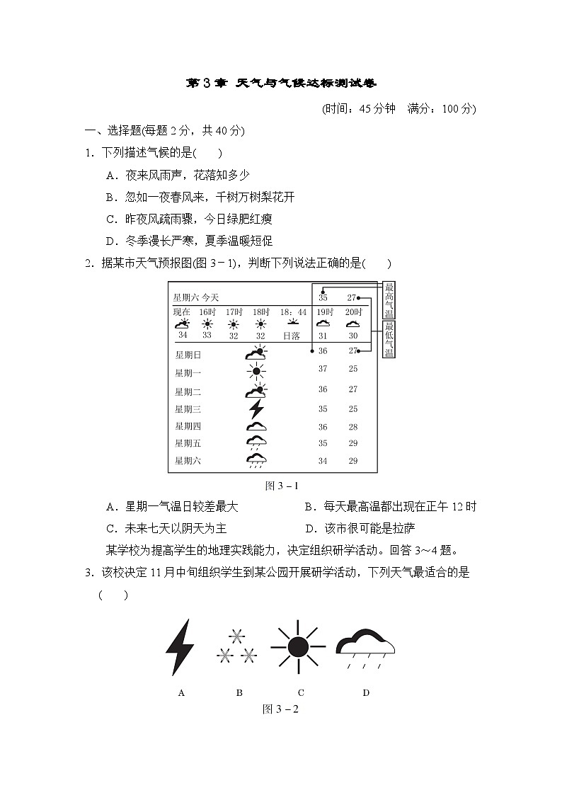 人教版地理七年级上第三章达标测试卷第1页
