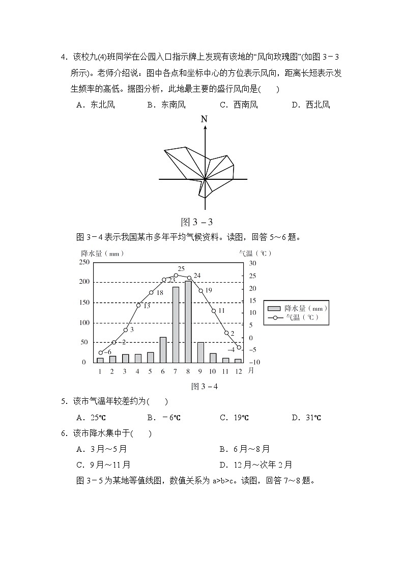 人教版地理七年级上第三章达标测试卷第2页