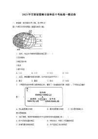 2023年甘肃省陇南市西和县中考地理一模试卷(含解析）