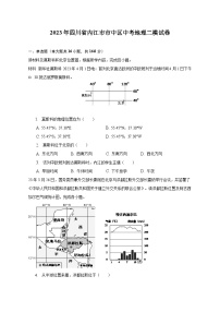 2023年四川省内江市市中区中考地理二模试卷(含解析）