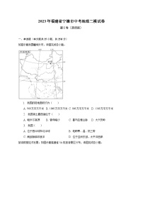 2023年福建省宁德市中考地理二模试卷(含解析）