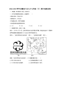 2022-2023学年安徽省六安九中七年级（下）期中地理试卷(含解析）