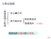 美国(定稿)课件PPT