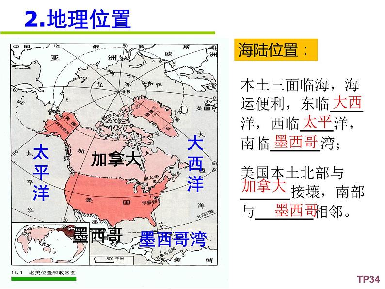 美国(定稿)课件PPT第7页