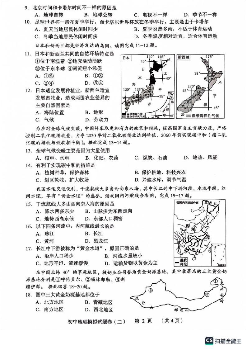 2023年湖南省常德市初中学业水平模拟考试地理试卷（二）02
