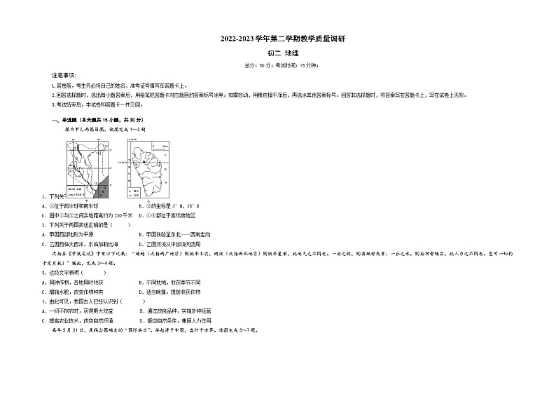 内蒙古呼和浩特市第三十六中学2022-2023学年八年级下学期期中地理试题第1页